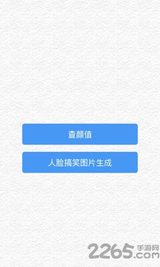 比脸脸软件