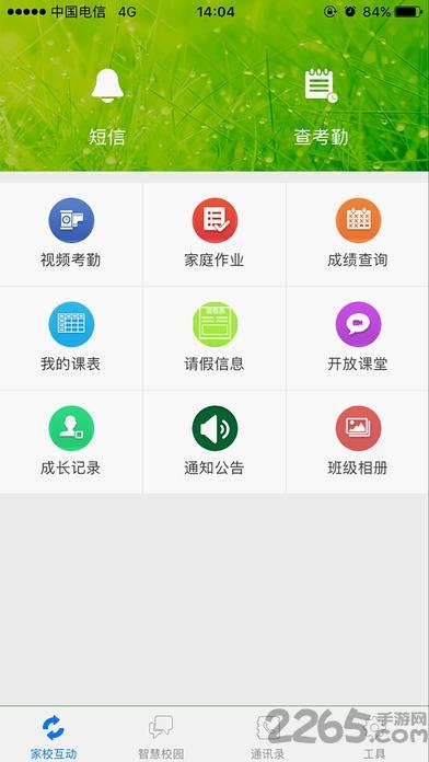 广东翼校通家校互动平台