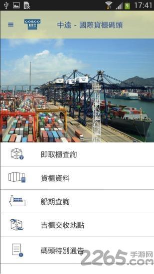 香港版港口通趸船版