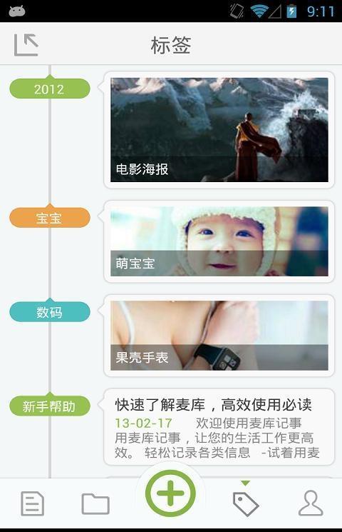 dsm记事本软件