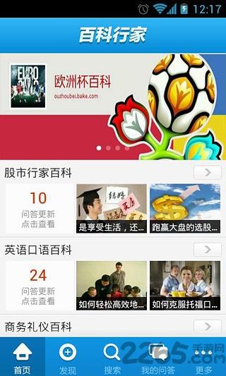 百科行家app