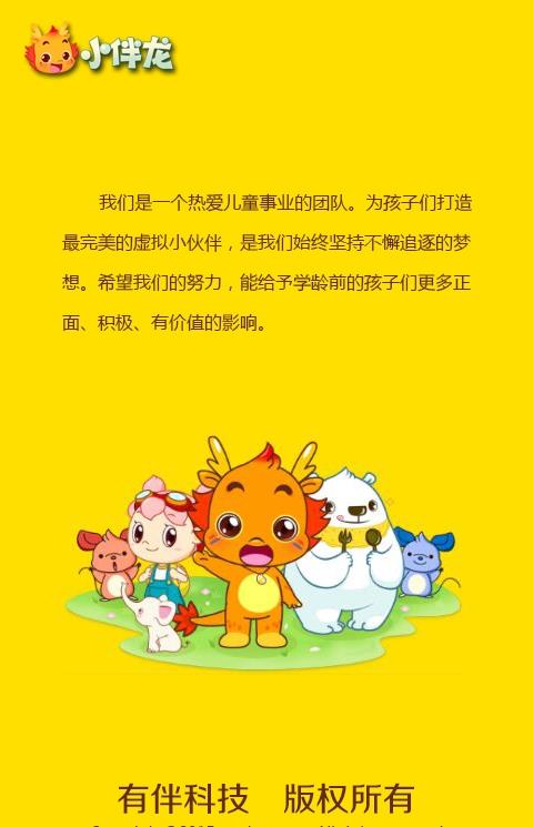 小伴龙百科app