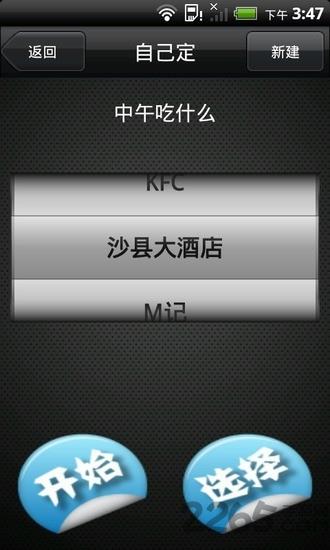 拿主意手机版