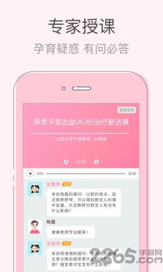 ibaby孕育app