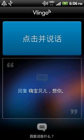 vlingo语音命令软件