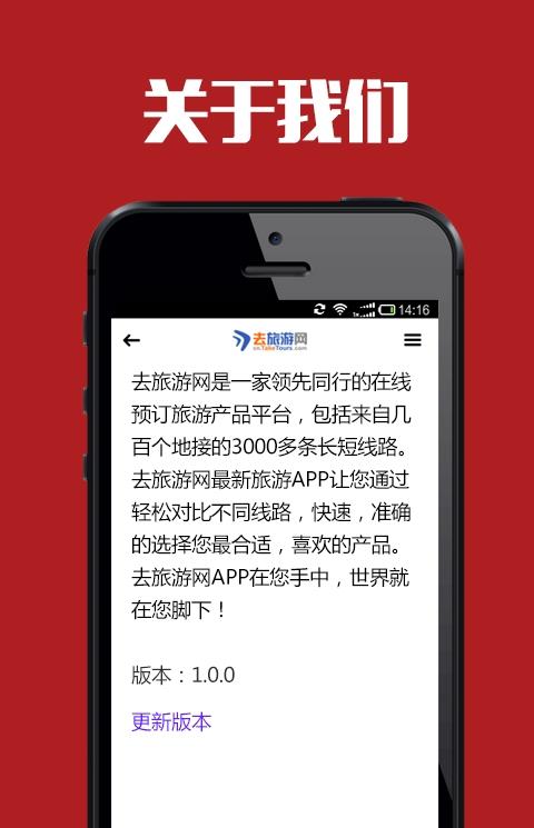 去旅游网客户端
