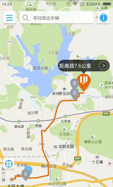 联程出行app