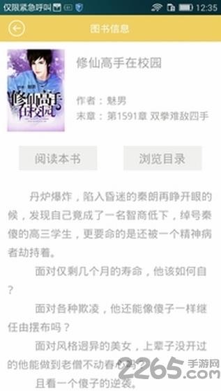 九九小说阅读器app
