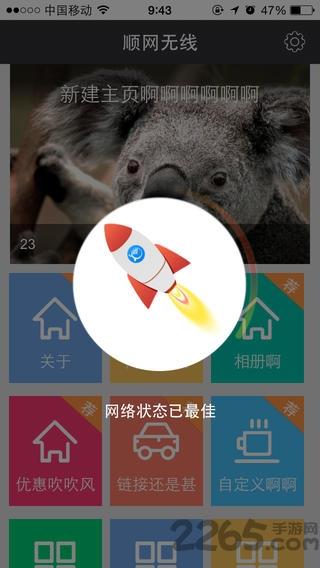 顺网无线wifi手机客户端