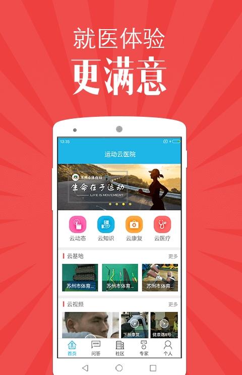 运动云医院