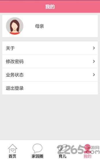 贝视通园丁版