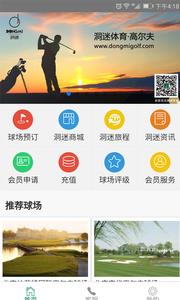 洞迷高尔夫app
