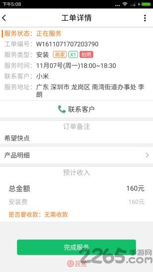 家电好师傅app