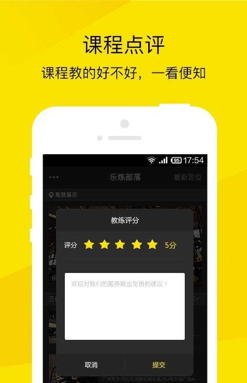 乐炼部落