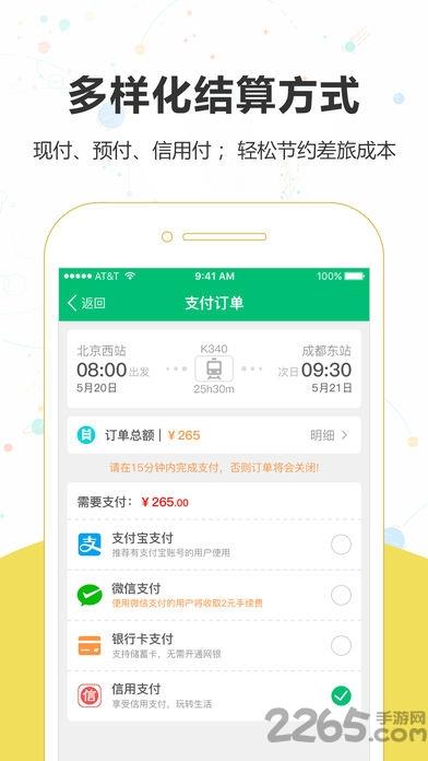易出行手机版
