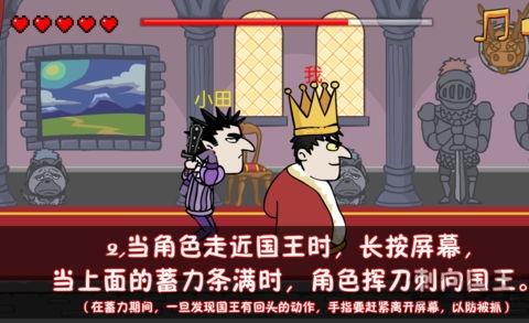剌杀国王在线玩