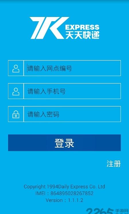 天天快递天宝软件