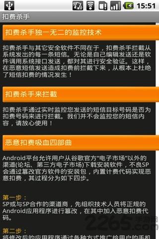 扣费杀手手机版