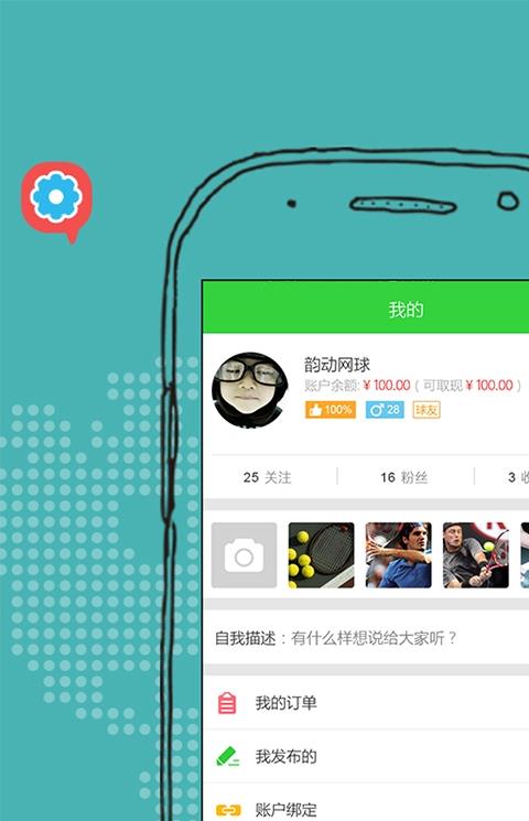 韵动网球手机版