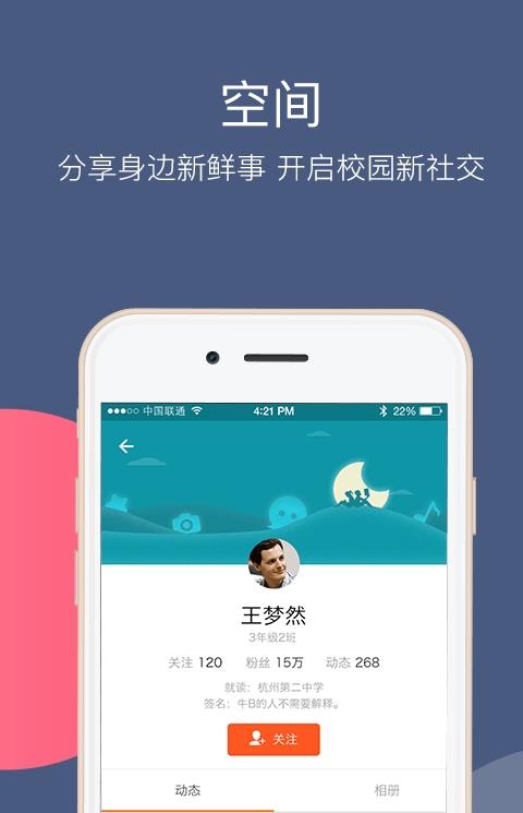 人人通云教学手机客户端
