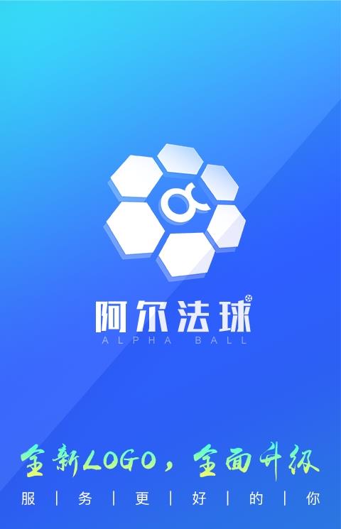 阿尔法球app