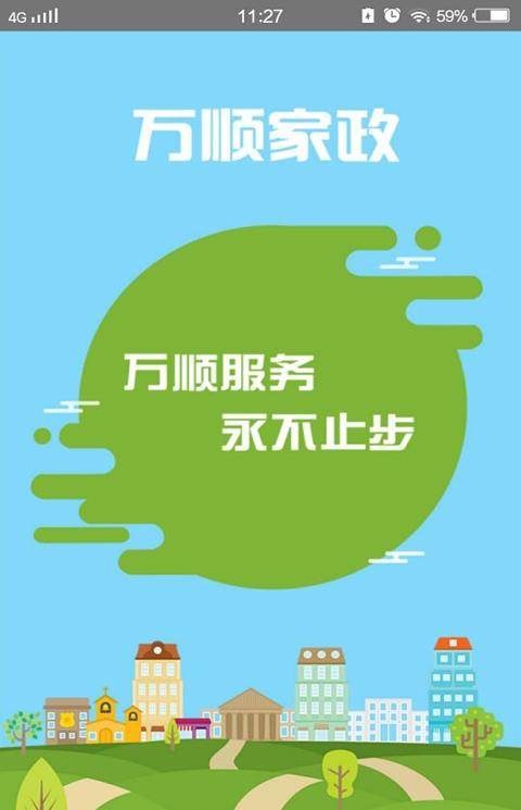 家务通软件