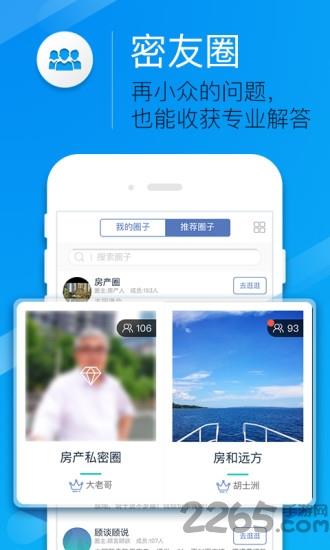 问房app