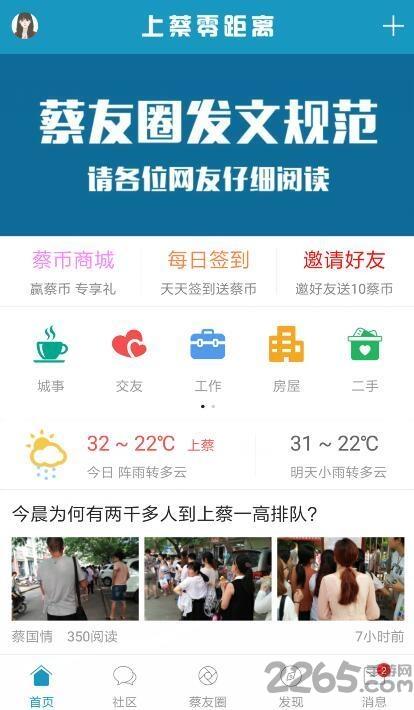 上蔡零距离app