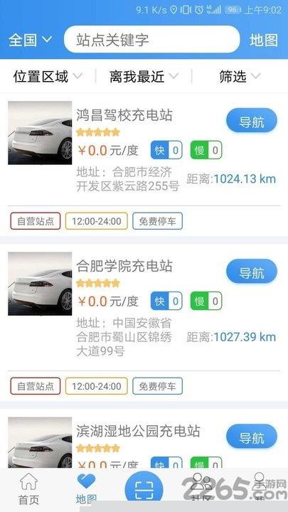 ev充电宝app