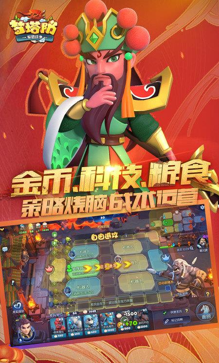 梦塔防手游官方版