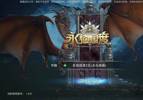永恒国度bt版