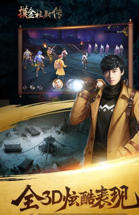 摸金校尉传官方微信版