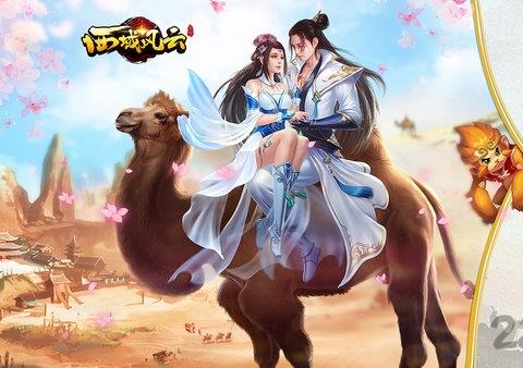 西域风云手游测试服