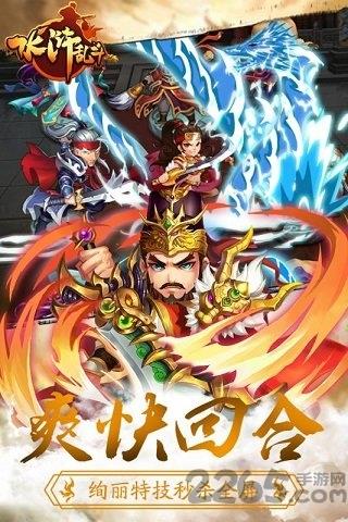 水浒乱斗手游