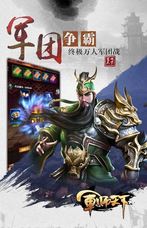 果盘军师天下手游