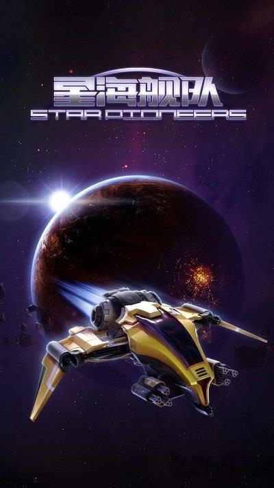 九游版手游星海舰队