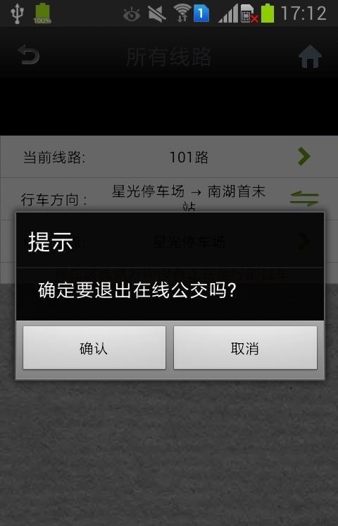 福州实时公交软件