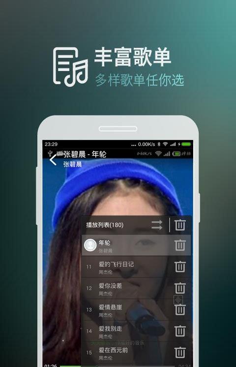 天天静听旧版本