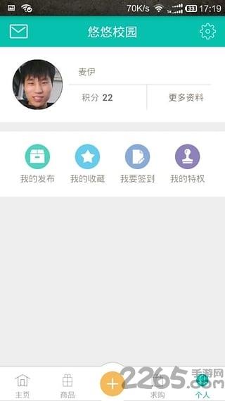 悠悠校园app