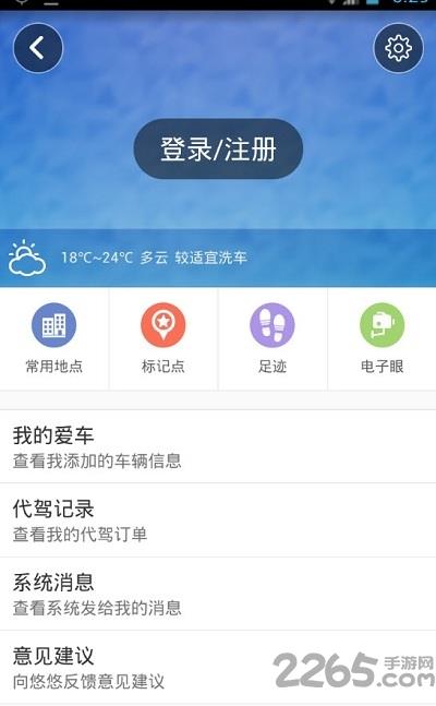 悠悠停车app