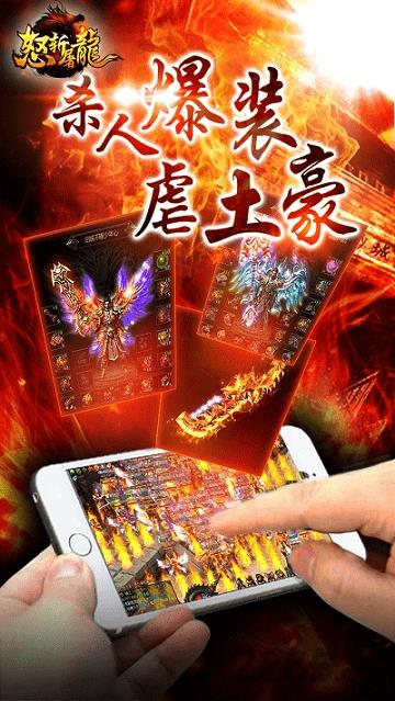 怒斩屠龙bt高爆打金版
