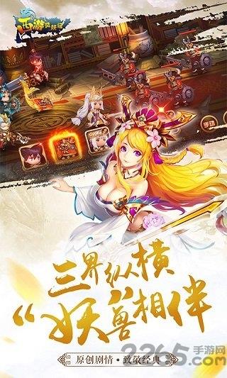 西游灵妖记7713变态版