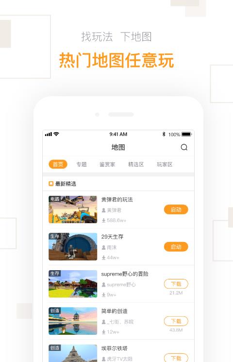 迷你世界盒子助手