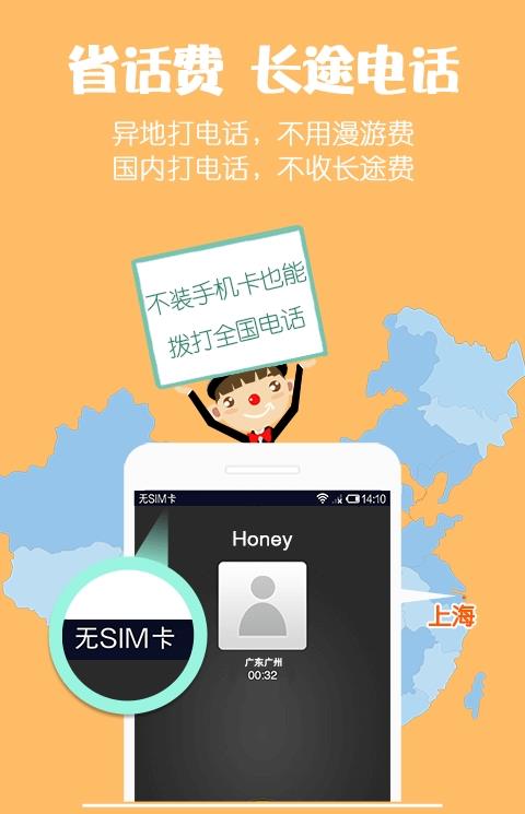 倍快通电话app手机版