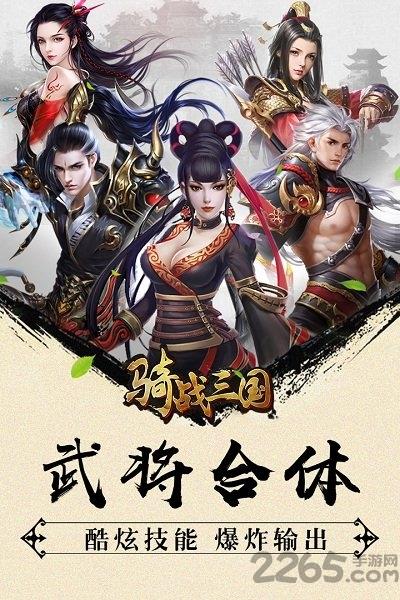 骑战三国满v账号果盘版