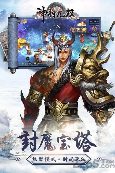 360神将无双手机版