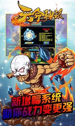 天命神话超v版手游