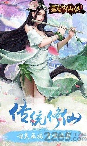 飘渺仙侠官方版