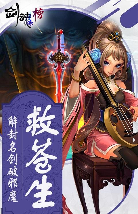 剑魂榜bt变态版