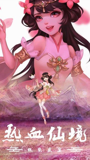 九州仙剑传h5游戏